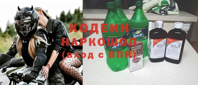 где продают   Чкаловск  MEGA вход  Кодеин Purple Drank 